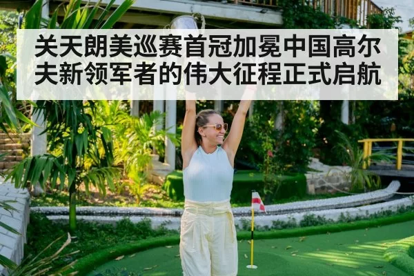 golfer celebrating victory