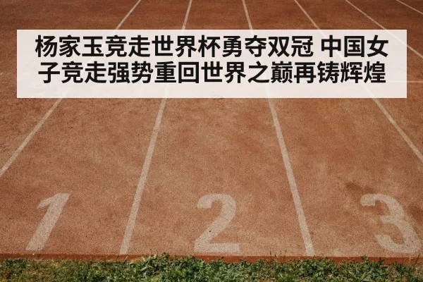athletics track race walking